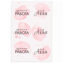 Наклейки декоративные "Ручная работа" Розовые 3967643