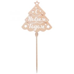Топпер декоративный деревянный "Ёлочка" 3811749