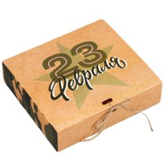 Коробка для сладостей "С 23 февраля" 20х18х5 см 9227548