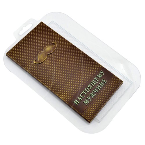 Форма пластиковая плитка шоколада "Настоящему мужчине" 