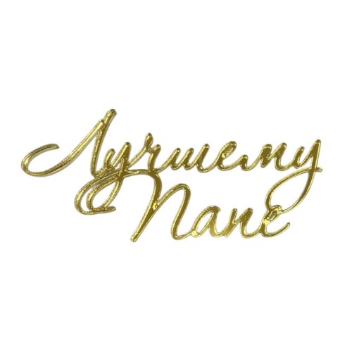 Топпер декоративный акриловый "Лучшему папе" Золото 8,5х3,5 см 36453